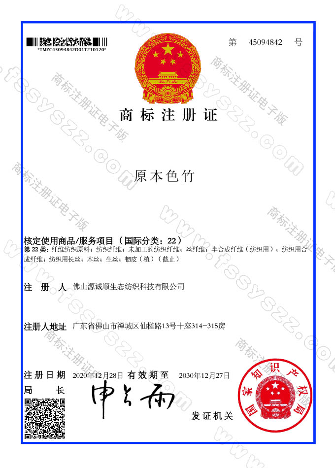 商標注冊證書